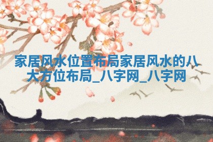 方姓2026年02月05日出生的男孩子命理分析与起名攻略