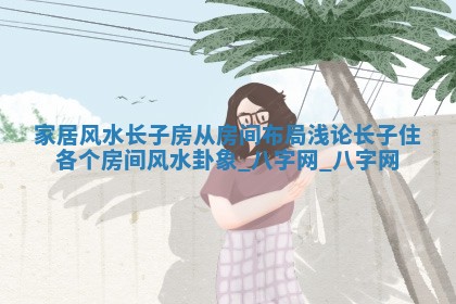 方姓2026年02月05日出生的男孩子命理分析与起名攻略