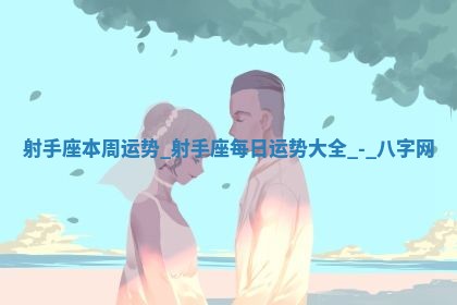 2025年10月08日打牌各时辰财神方向