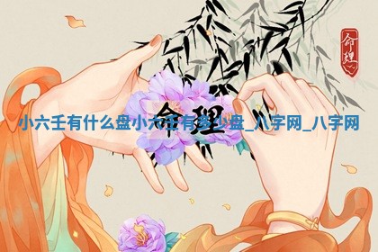 方姓2026年02月05日出生的男孩子命理分析与起名攻略