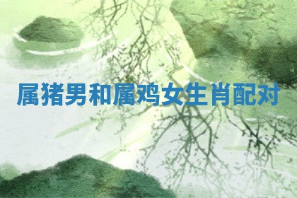 今日2025年6月17日万年历破土吉日查询,动土是好日子吗
