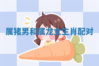 今日2025年6月17日万年历破土吉日查询,动土是好日子吗