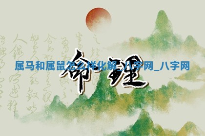 方姓2026年02月05日出生的男孩子命理分析与起名攻略