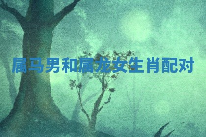 10月09日打麻将财神吉位查询