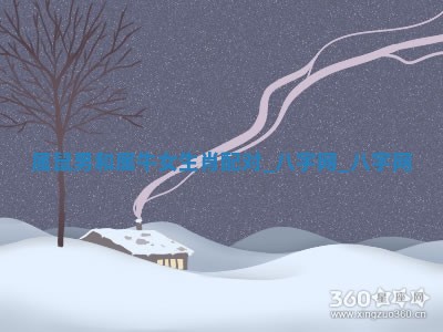 2025年10月05日的打牌财神在哪个方向详解