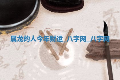 2025年10月05日的打牌财神在哪个方向详解