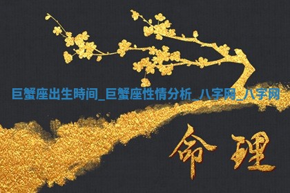 方姓2026年02月05日出生的男孩子命理分析与起名攻略