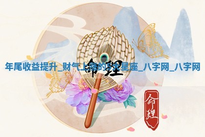 方姓2026年02月05日出生的男孩子命理分析与起名攻略