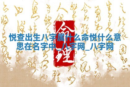 方姓2026年02月05日出生的男孩子命理分析与起名攻略