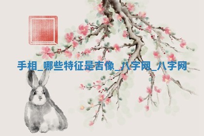 方姓2026年02月05日出生的男孩子命理分析与起名攻略