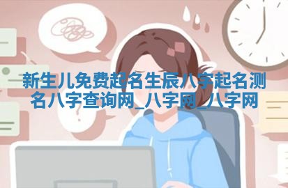 方姓2026年02月05日出生的男孩子命理分析与起名攻略