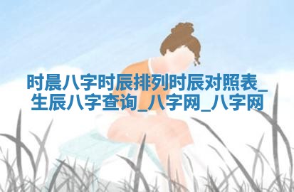 万年历2025年6月16日订婚适宜分析