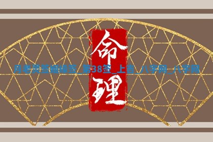 2025年10月05日的打牌财神在哪个方向详解