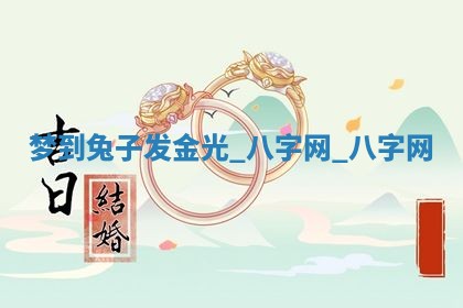 2025年6月21日适宜婚姻登记吗,领证吉日查询