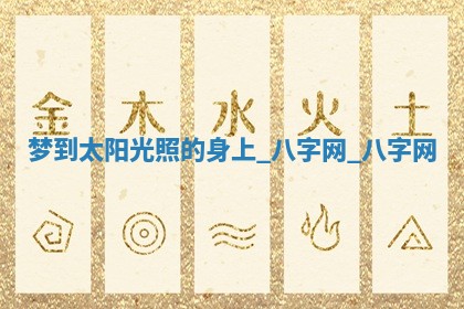 方姓2026年02月05日出生的男孩子命理分析与起名攻略