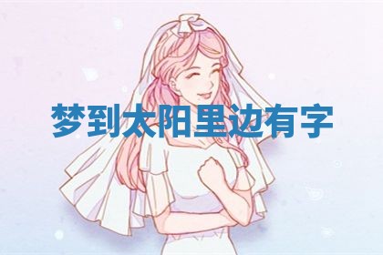 2025年10月03日打牌打麻将方向