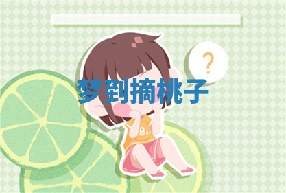 2025年10月03日打牌打麻将方向