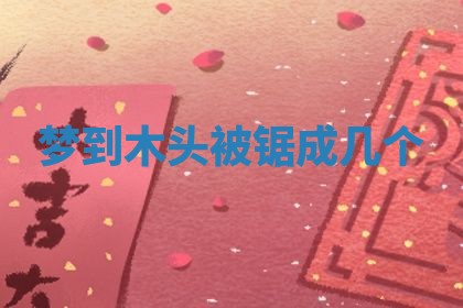 2025年10月03日打牌打麻将方向