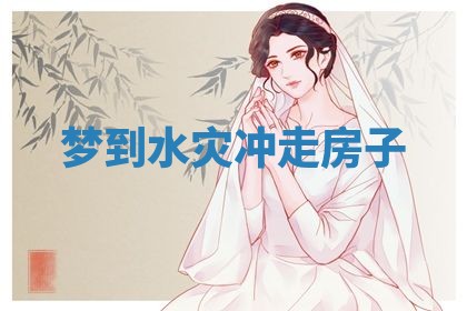 2025年10月03日打牌打麻将方向