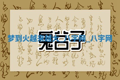 方姓2026年02月05日出生的男孩子命理分析与起名攻略