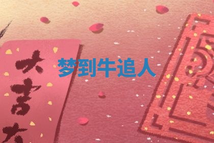 2025年10月03日打牌打麻将方向