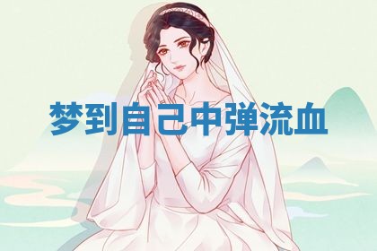 2025年10月03日打牌打麻将方向