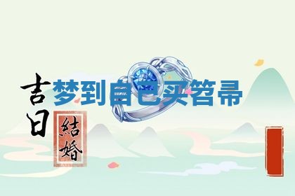 2025年10月03日打牌打麻将方向