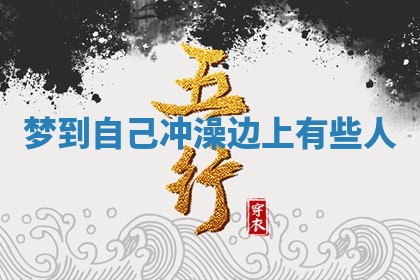 2025年10月03日打牌打麻将方向