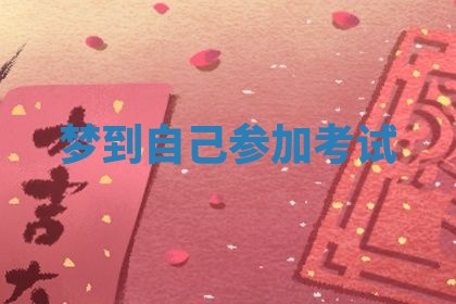 2025年10月03日打牌打麻将方向