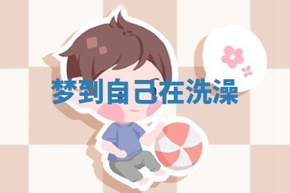 2025年10月03日打牌打麻将方向