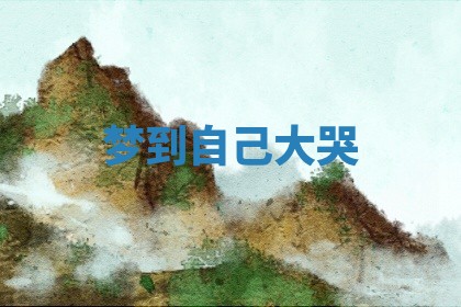 2025年10月03日打牌打麻将方向