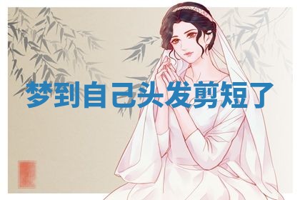 2025年10月03日打牌打麻将方向