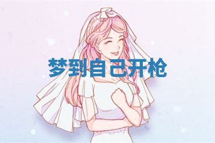 2025年10月03日打牌打麻将方向