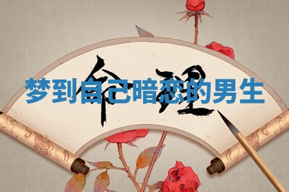 2025年10月03日打牌打麻将方向