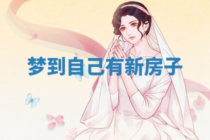2025年10月03日打牌打麻将方向