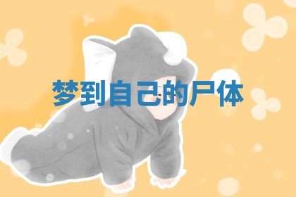 2025年10月03日打牌打麻将方向