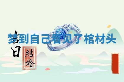 2025年10月03日打牌打麻将方向