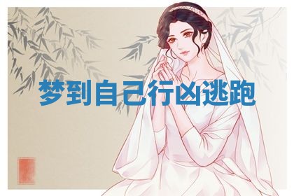 2025年10月03日打牌打麻将方向
