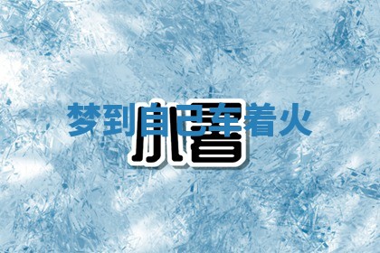2025年10月03日打牌打麻将方向