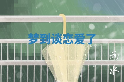 2025年10月03日打牌打麻将方向