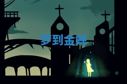 2025年10月03日打牌打麻将方向