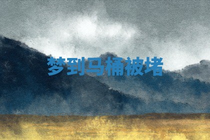 2025年10月03日打牌打麻将方向