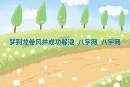 2025年10月05日的打牌财神在哪个方向详解