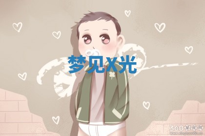 2025年10月03日打牌打麻将方向