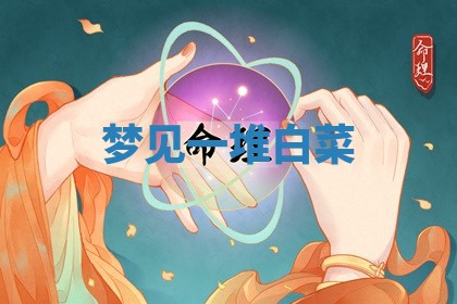 2025年10月03日打牌打麻将方向