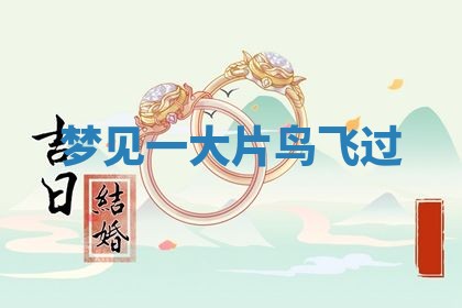 2025年10月03日打牌打麻将方向
