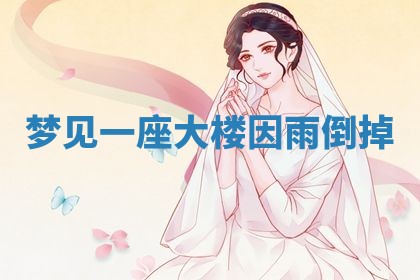 2025年10月03日打牌打麻将方向