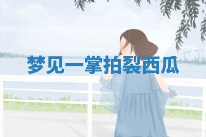 2025年10月03日打牌打麻将方向