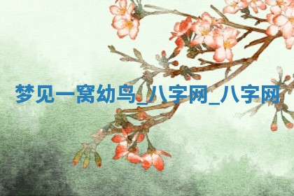 2025年6月21日适宜婚姻登记吗,领证吉日查询