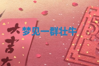 2025年10月03日打牌打麻将方向